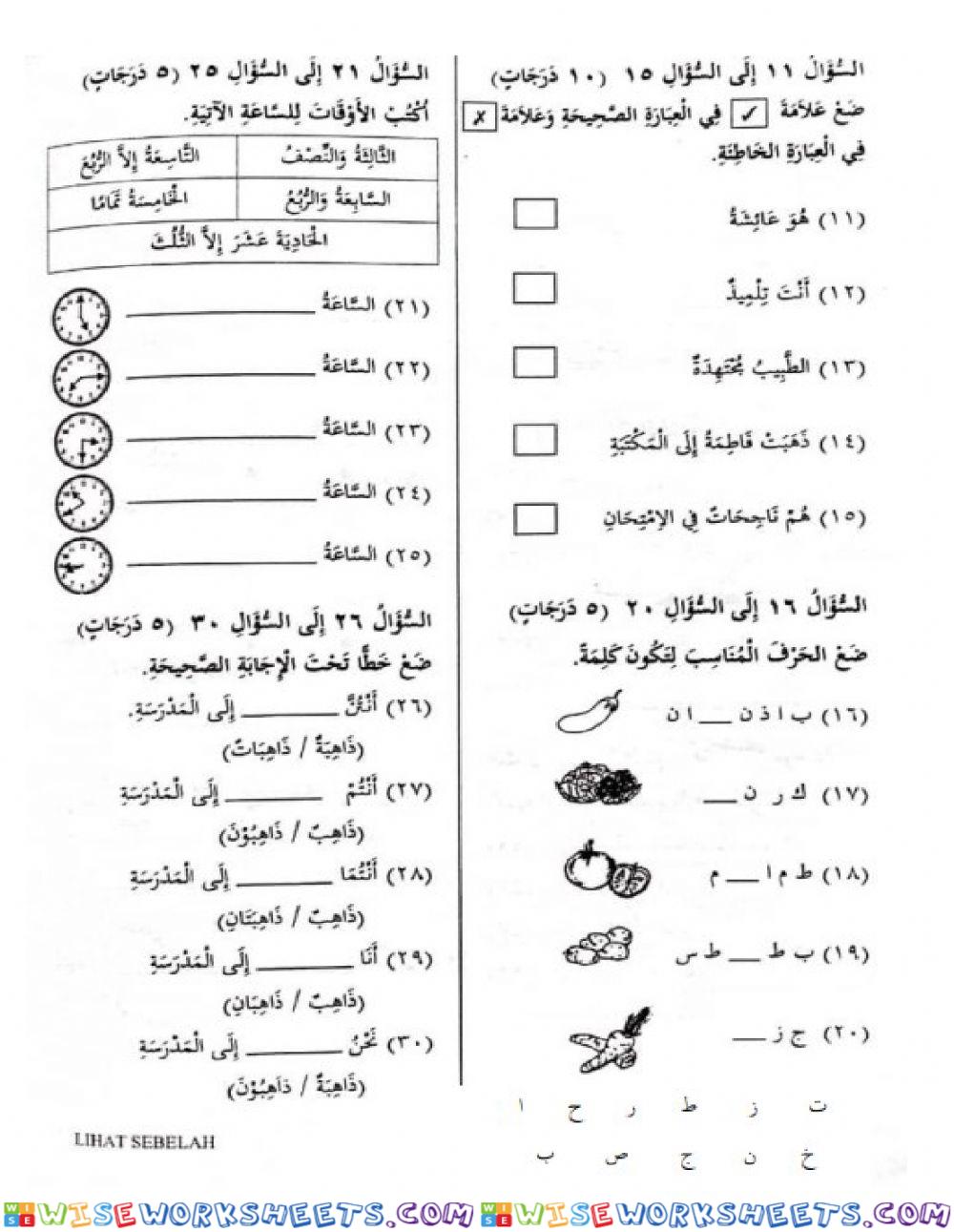 Bahasa Arab UPKK