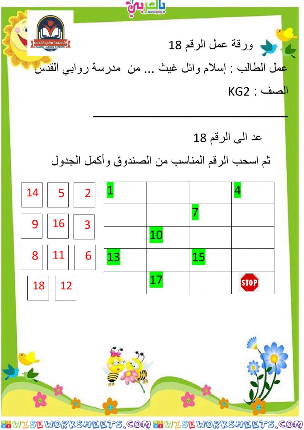 الرقم 18