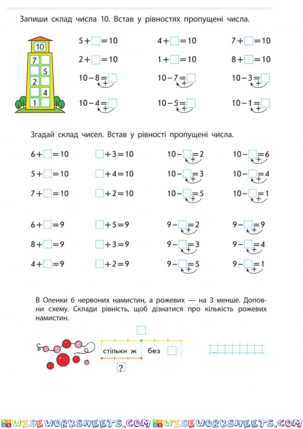 Математика 1 клас