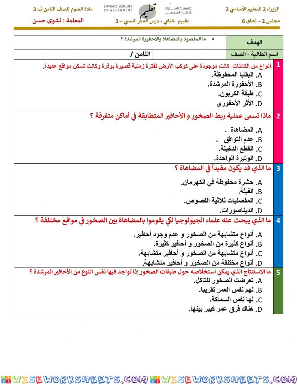 تقويم ختامي العمر النسبي 3