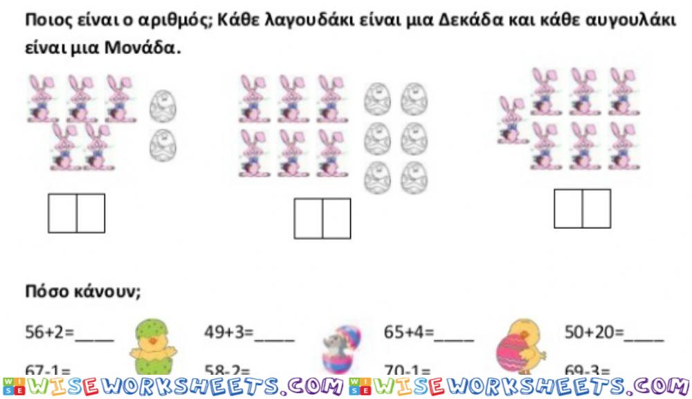 Πάσχα - Μαθηματικά 2