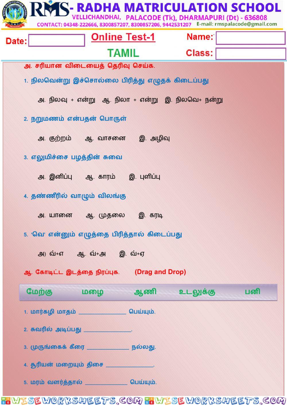 பயிற்சித் தாள் - 1