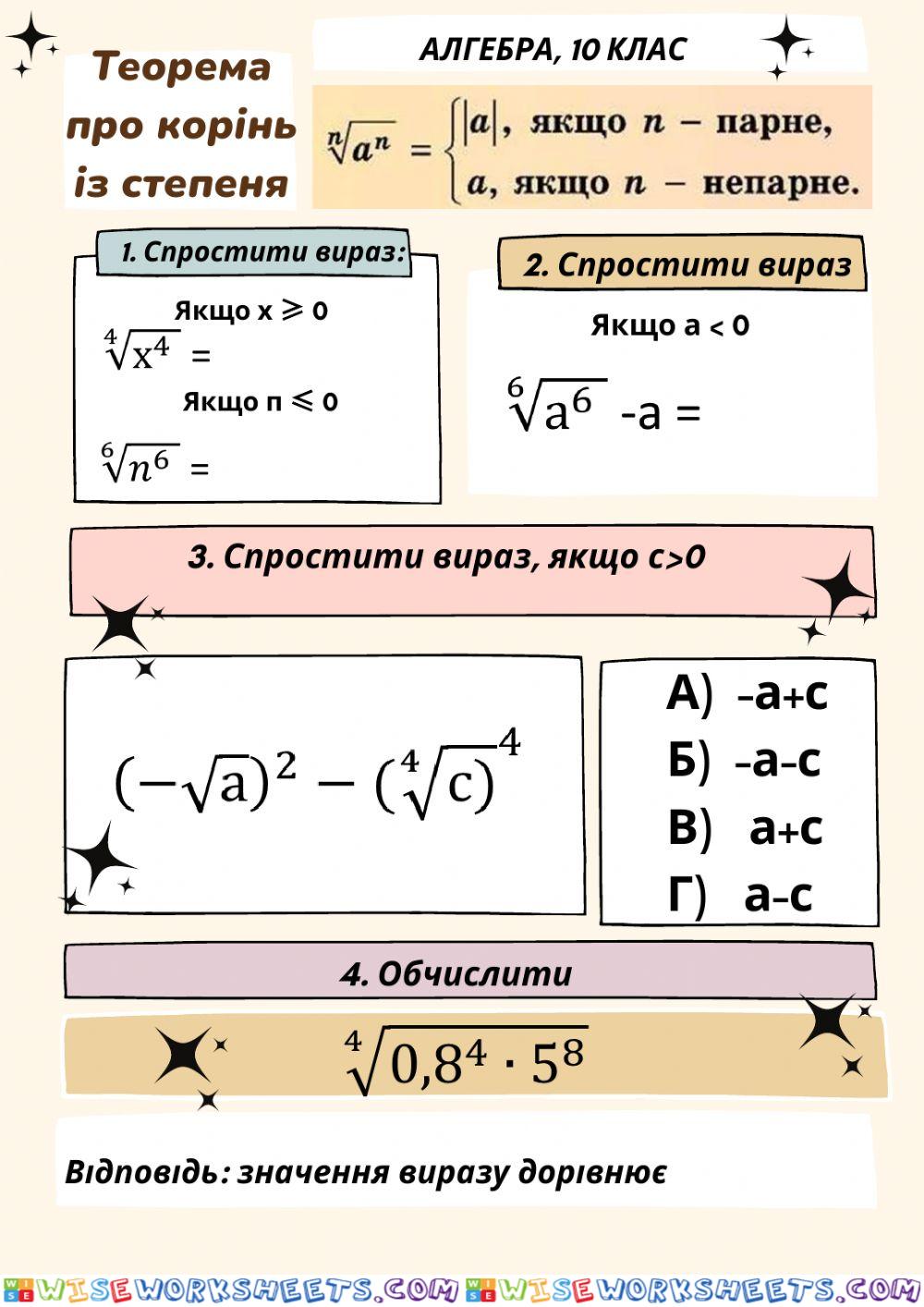 Арифметичний корінь n-ого степеня