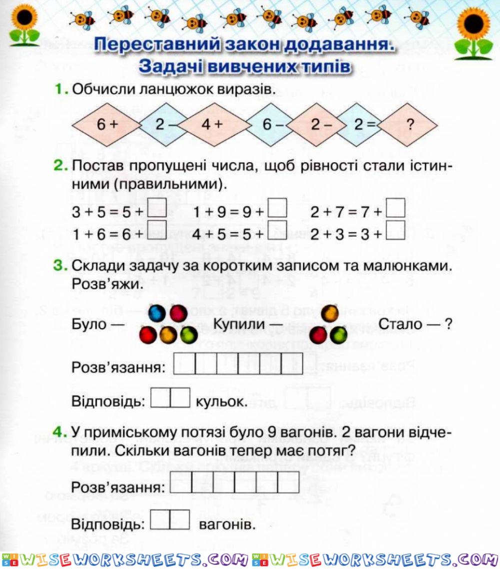 Переставний закон додавання 2