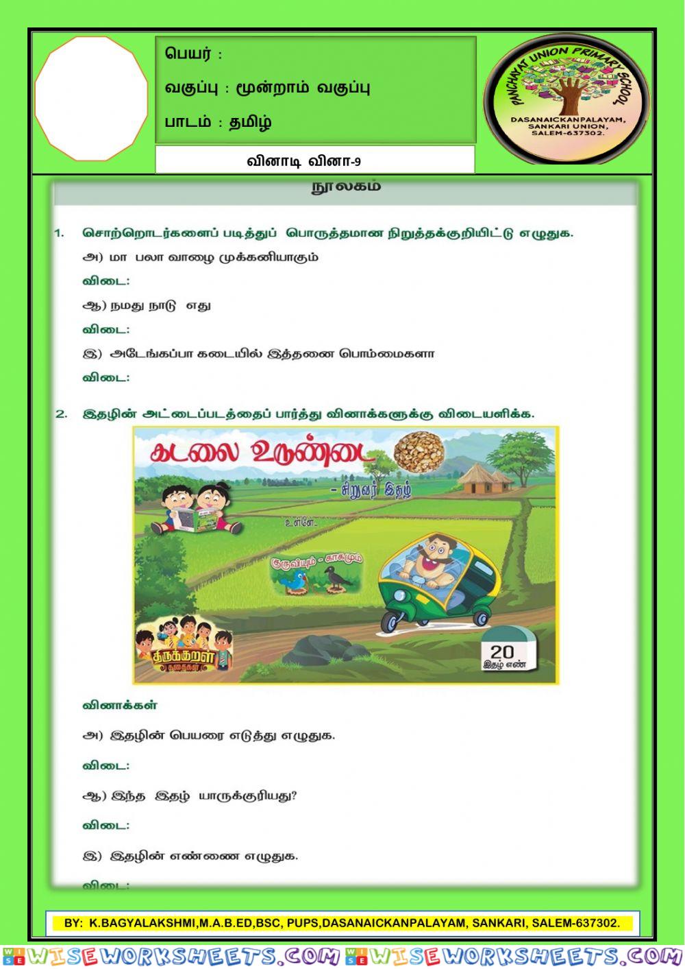 3-tamil -QUIZ-9