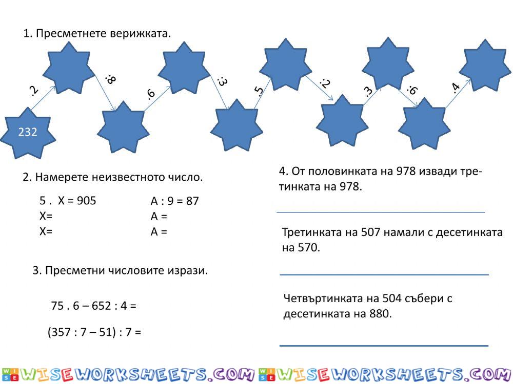 Деление на числата до 1000 с едноцифрено число