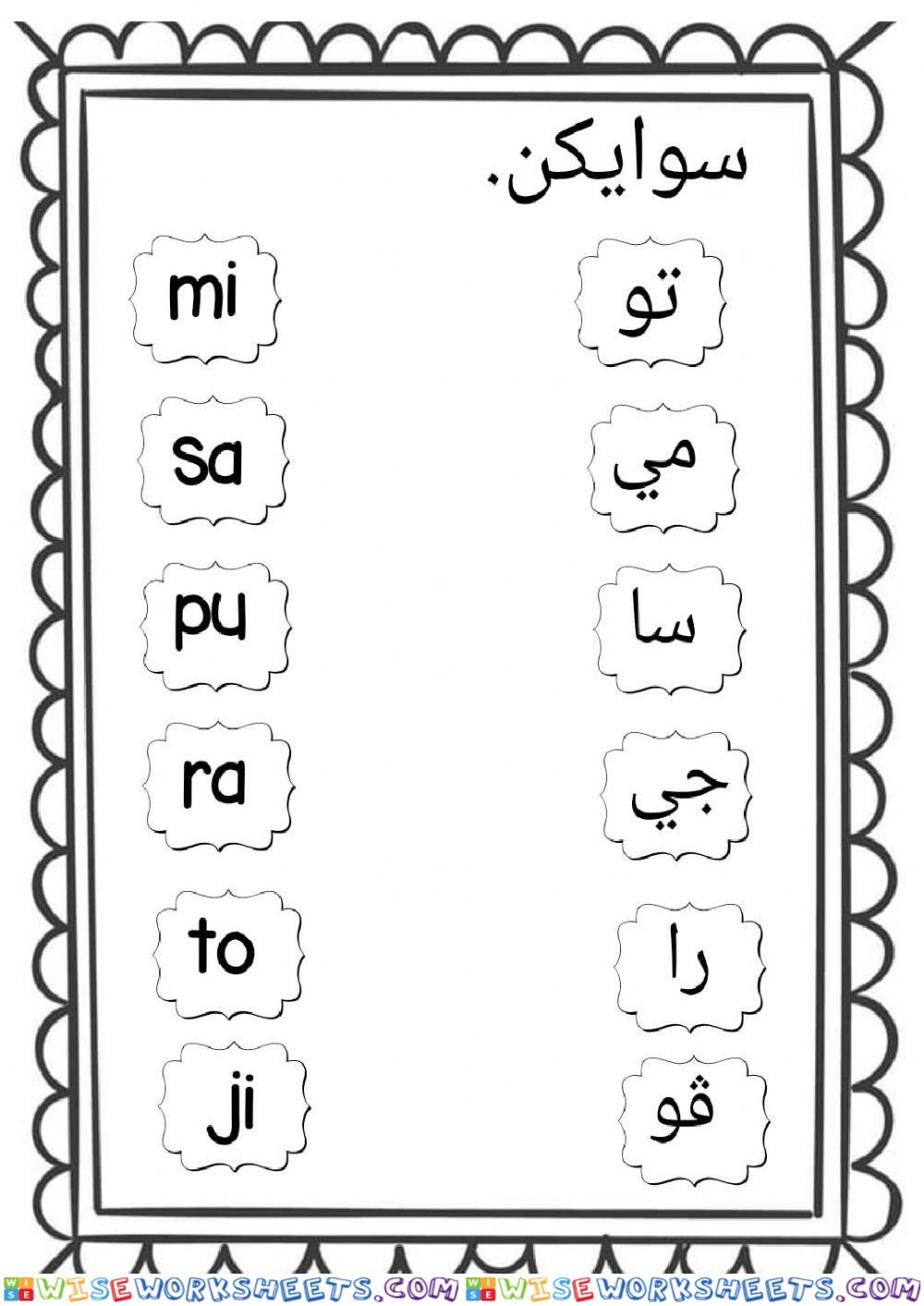 Sukukata jawi