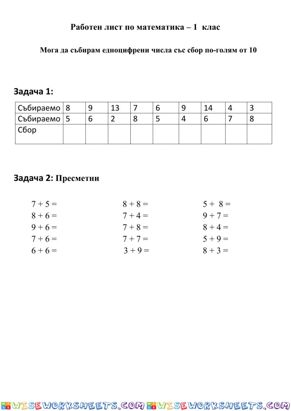 Математика – 1  клас