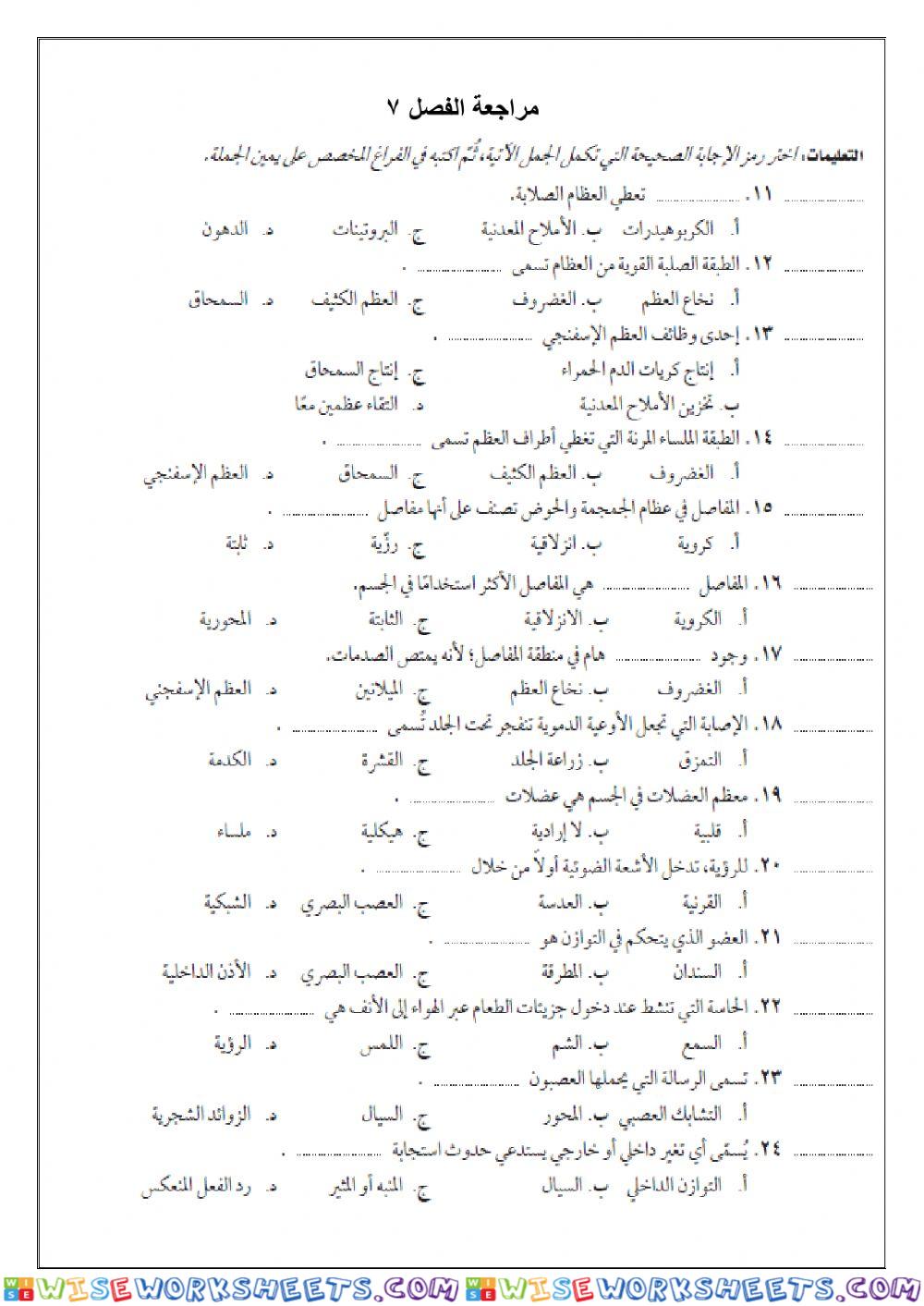 مراجعة علوم ثاني متوسط ف 7