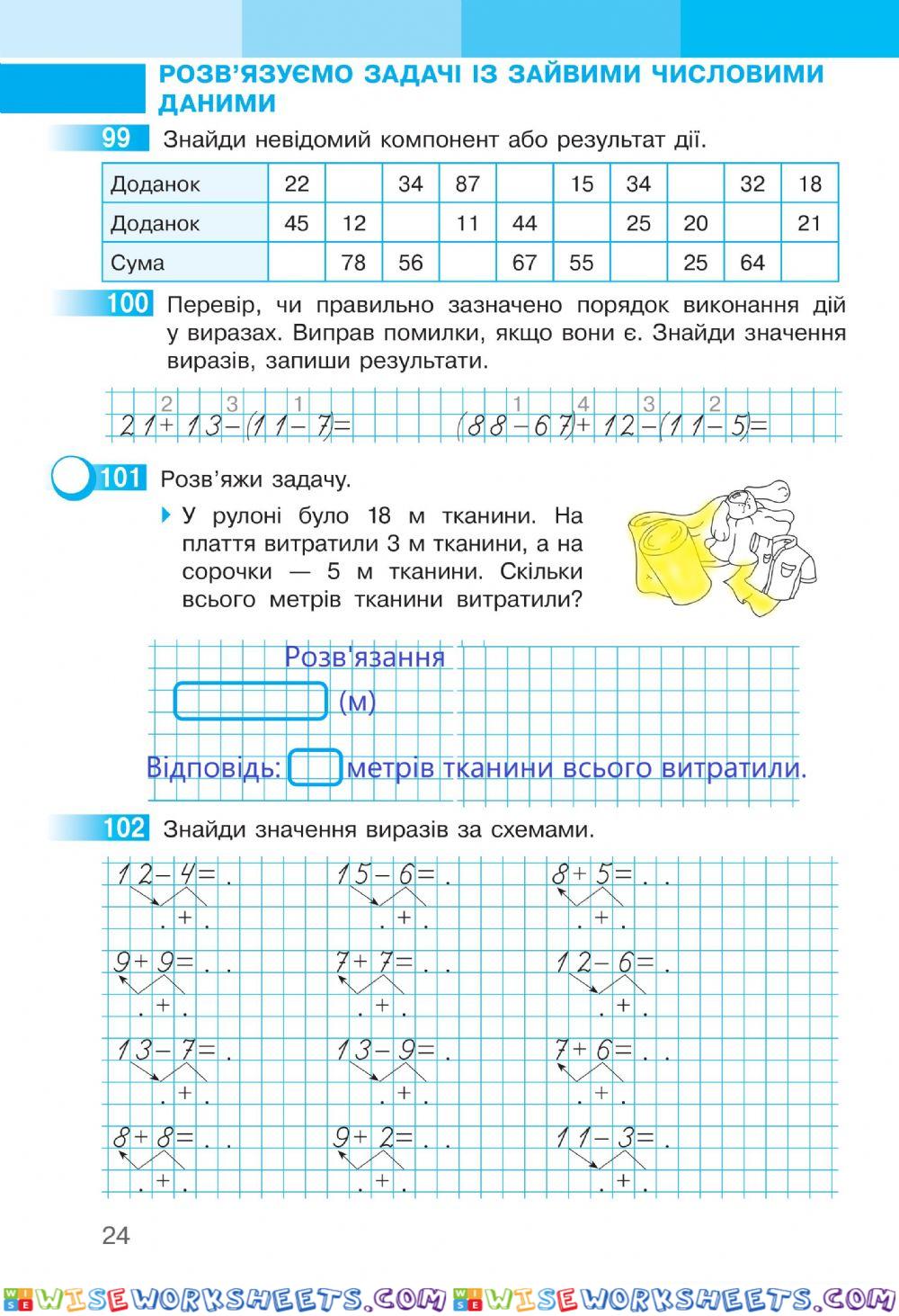 Математика 2  Робочий зошит І частина,ст.24 С.Скворцова та О.Онопрієнко