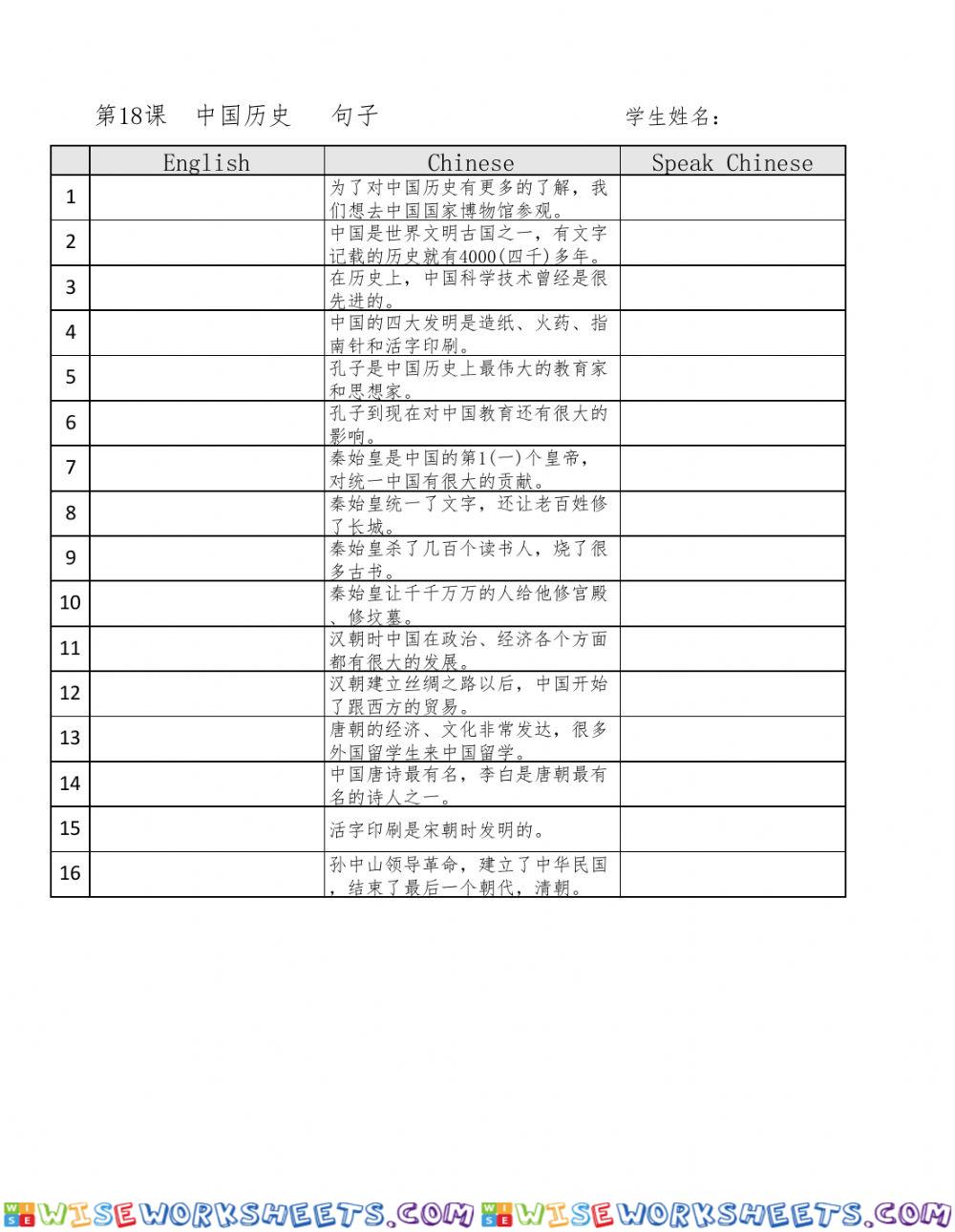 L18 Sentences of Chinese History