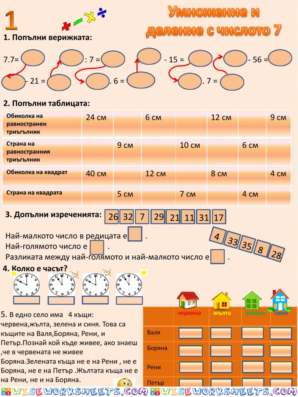 Умножение и деление до 7