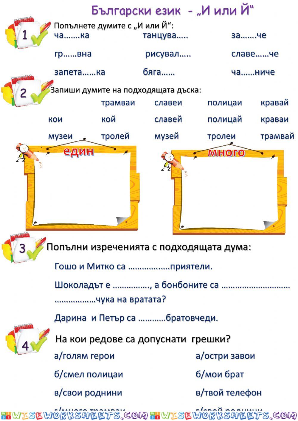 Й или И