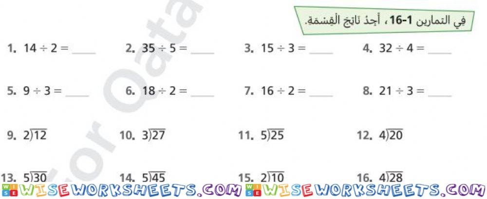 القسمة على 2و3و4و5