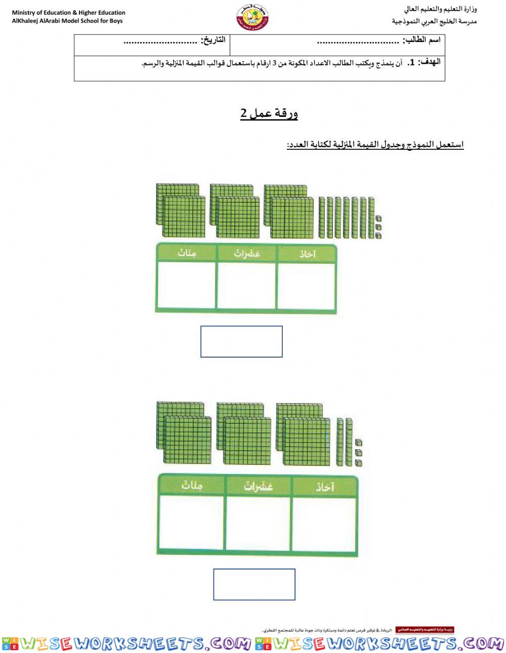 النماذج والأعداد المكونة من 3 ارقام