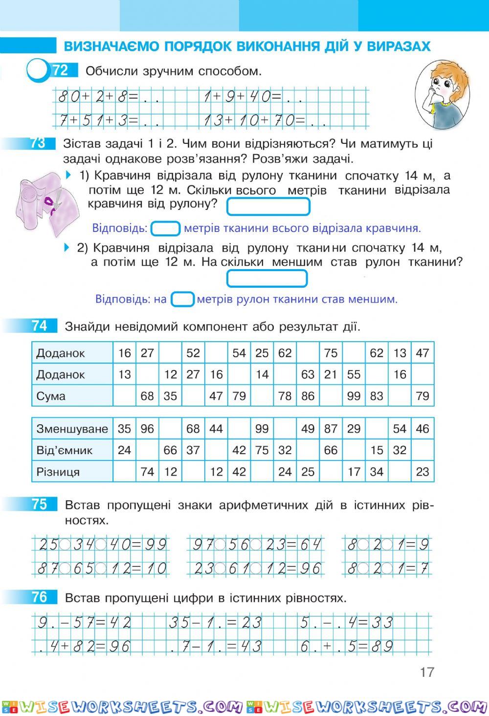 Математика 2 Робочий зошит І частина,ст.17 С.Скворцова та О.Онопрієнко