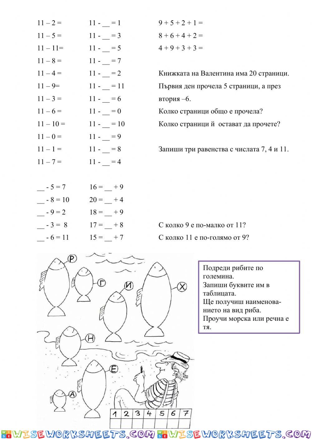 Изваждане от 11. Упражнение