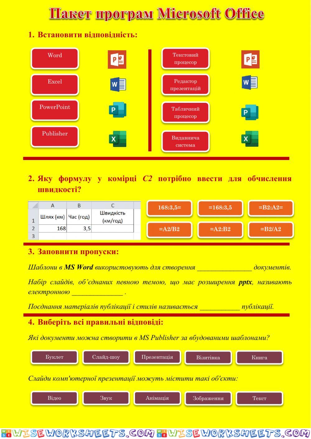 Пакает програм Microsoft Office