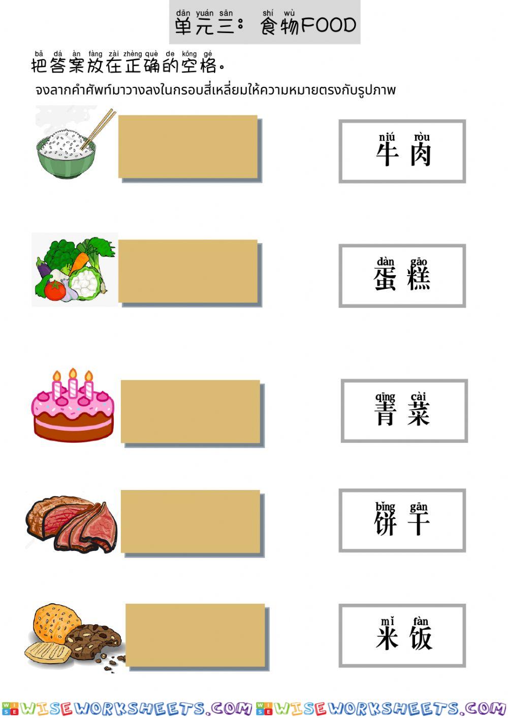Chinese Food