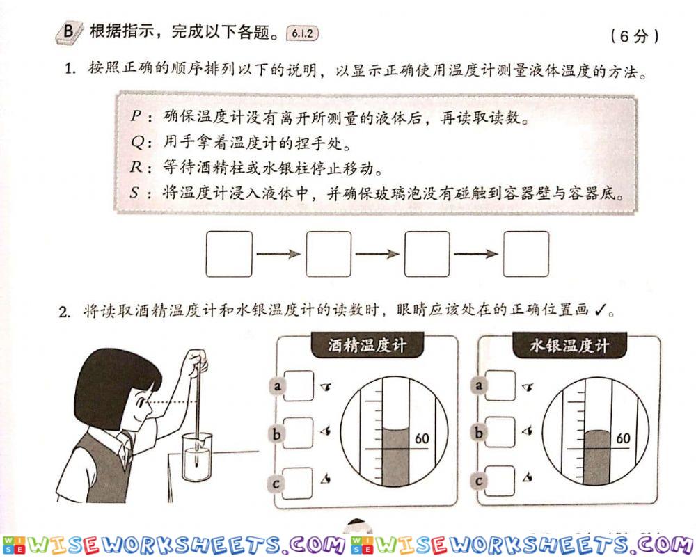 科学 5年级 热