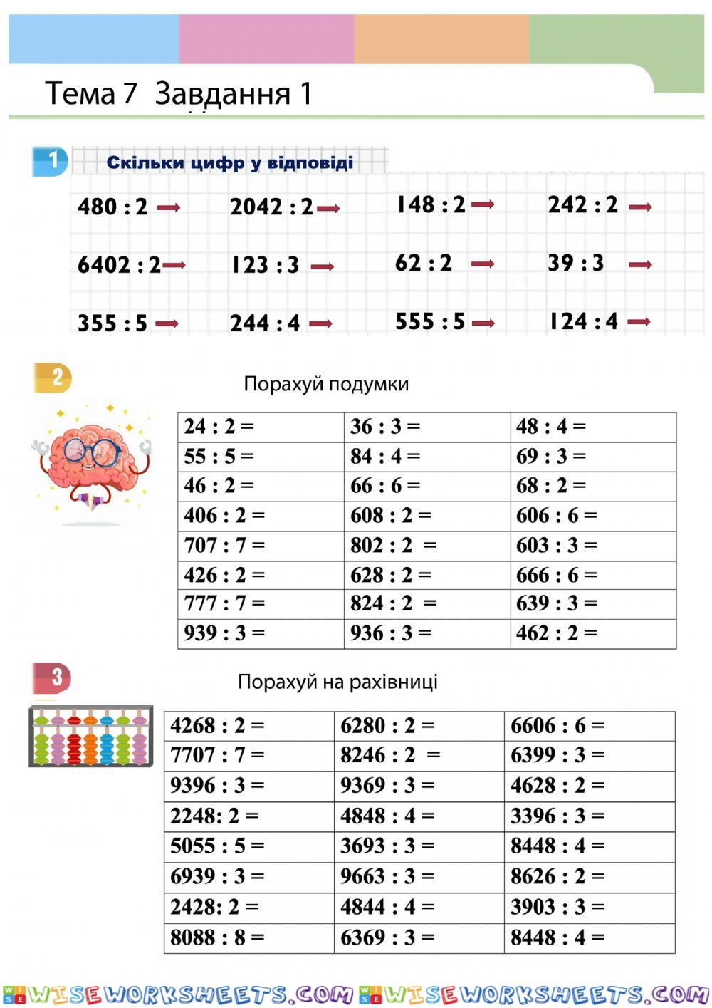 Ділення виду 124:2