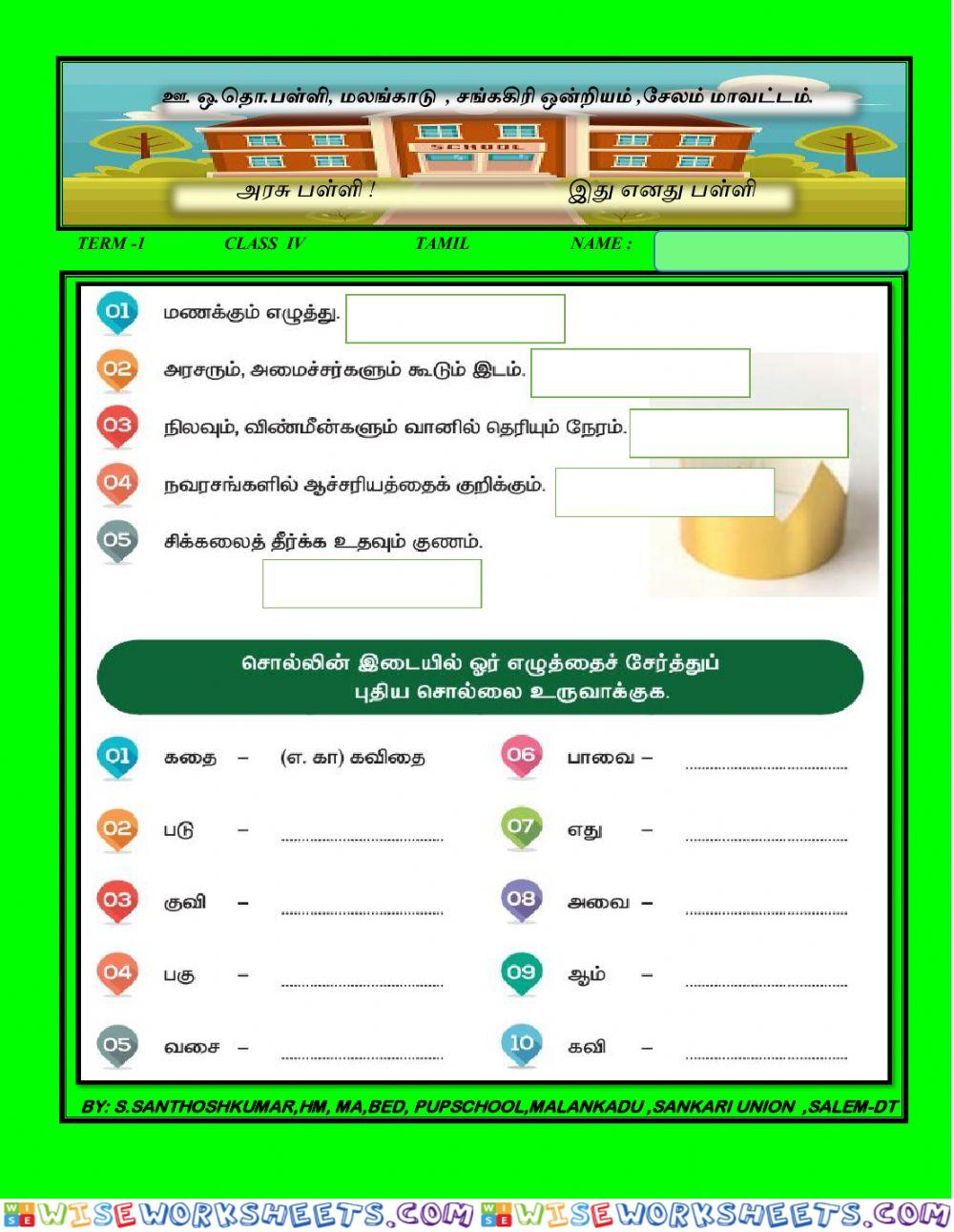 IV  tamil