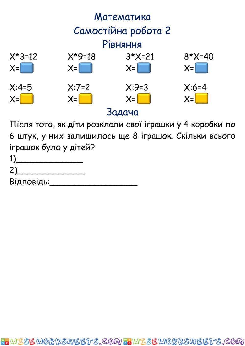 Математика Самостійна робота 2