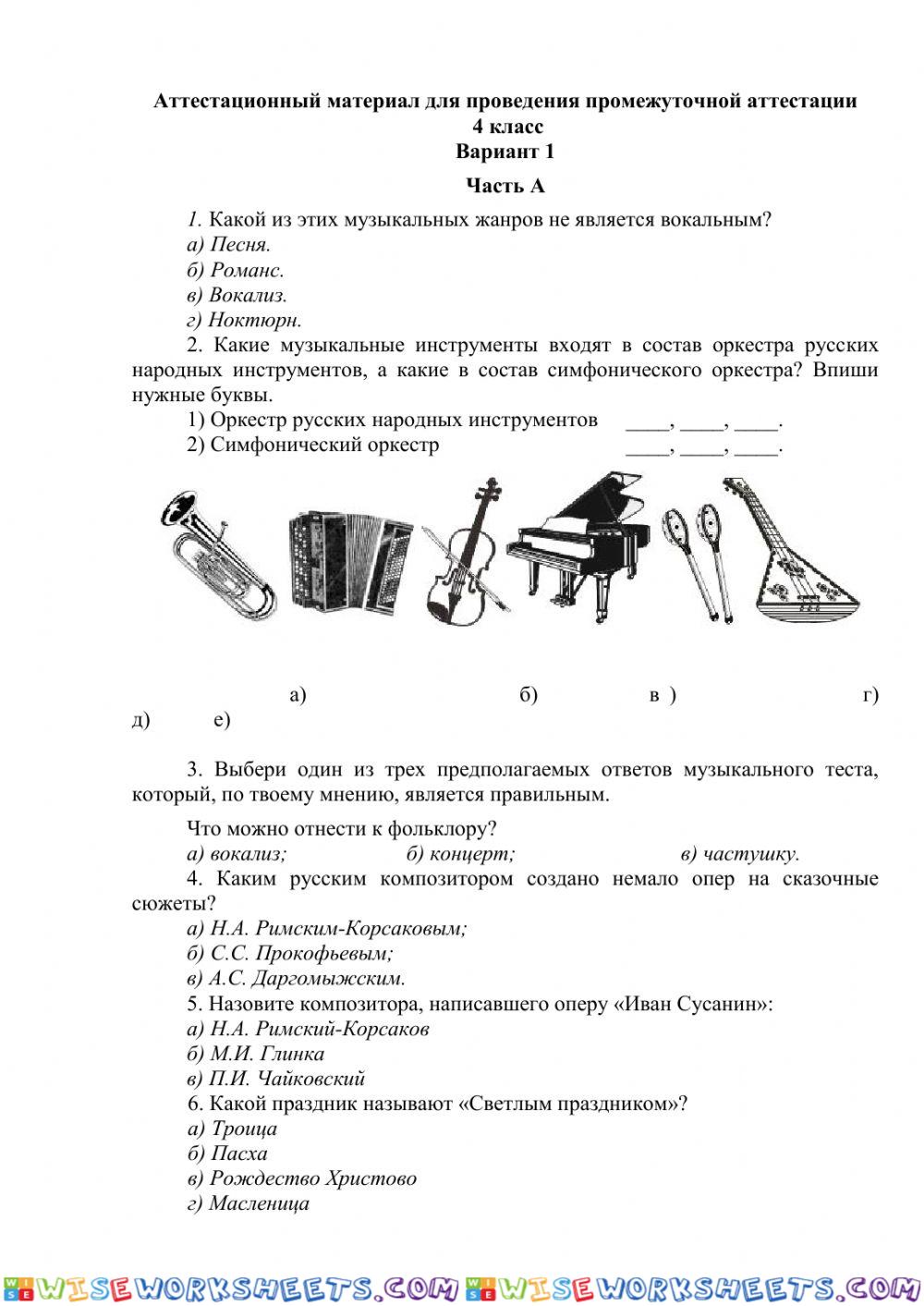 Промежуточная аттестация 4 класс