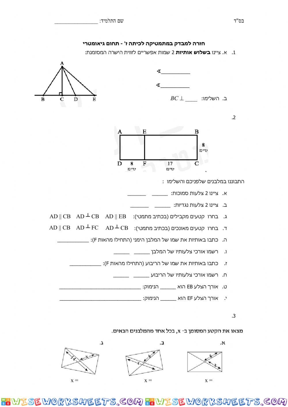 גיאומטריה כיתה ז חלק 1