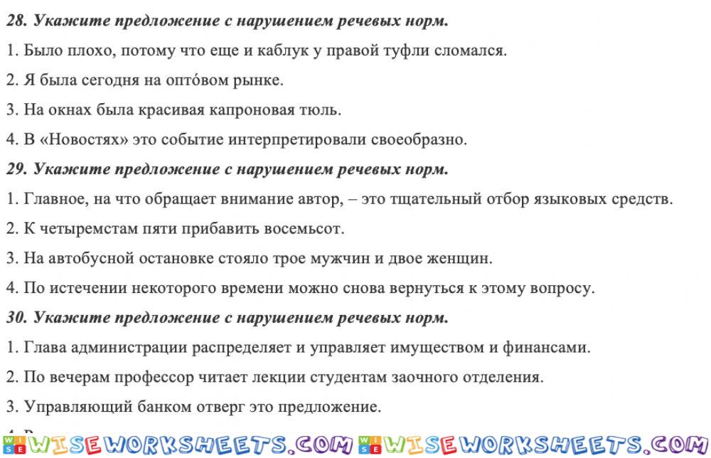 Итоговая контрольная по русскому 8 класс стр.5 из 5