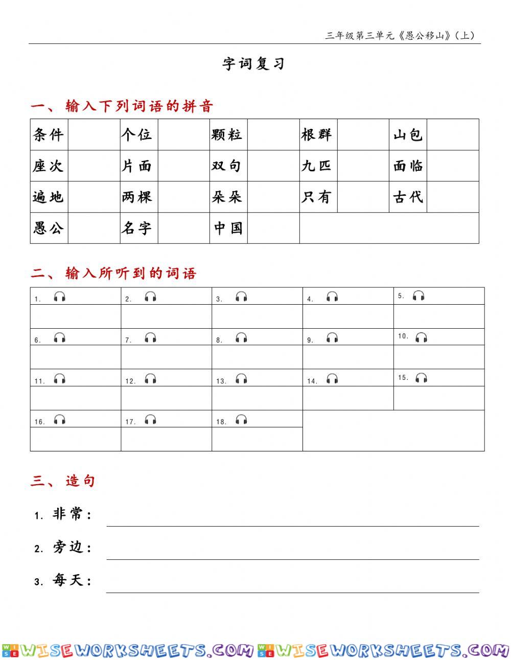 G3-3-5《愚公移山》（上）中文输入