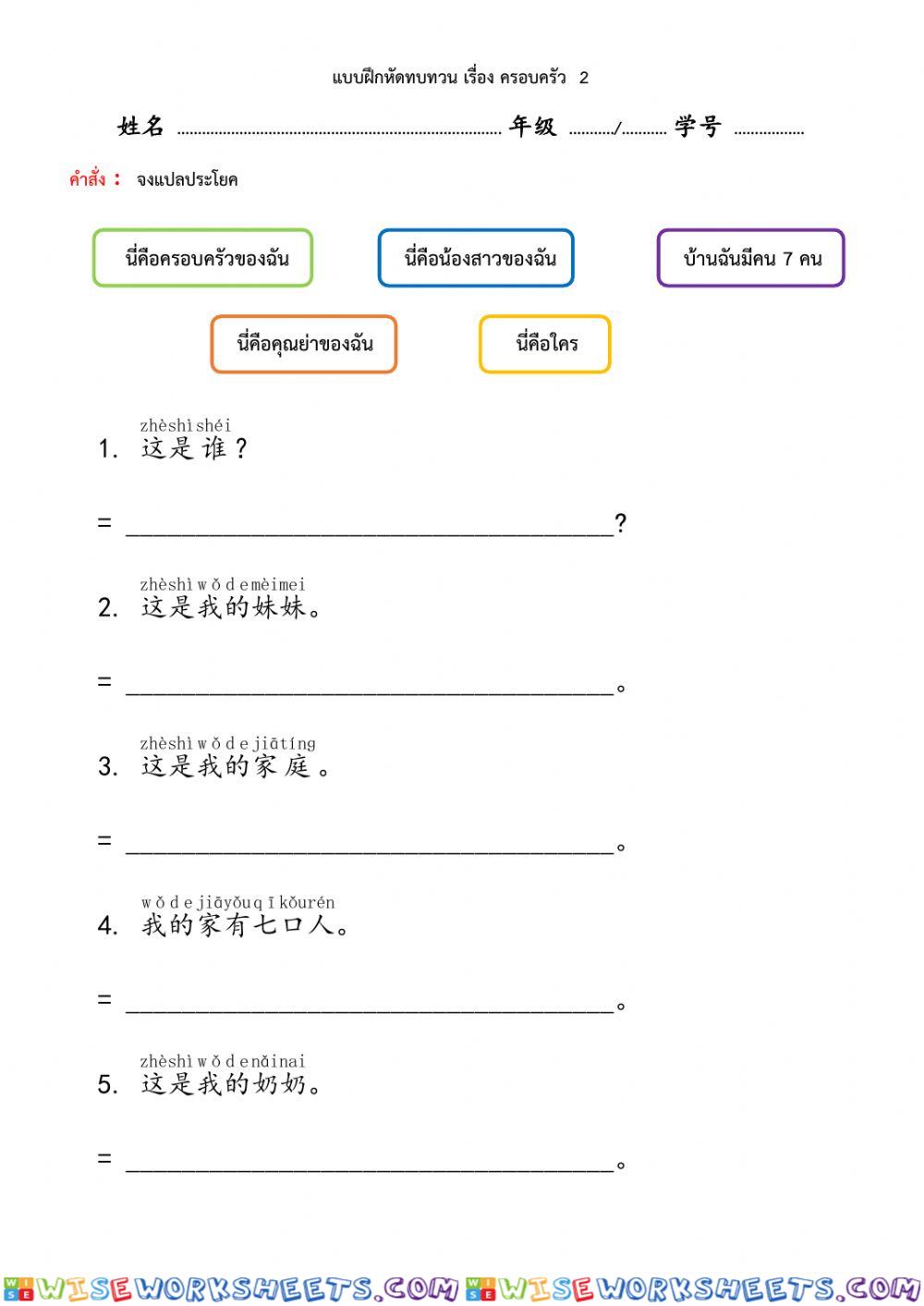 แบบฝึกหัดทบทวน เรื่อง ครอบครัว 2