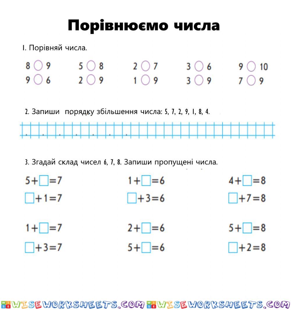 Повторюємо числа 1-9