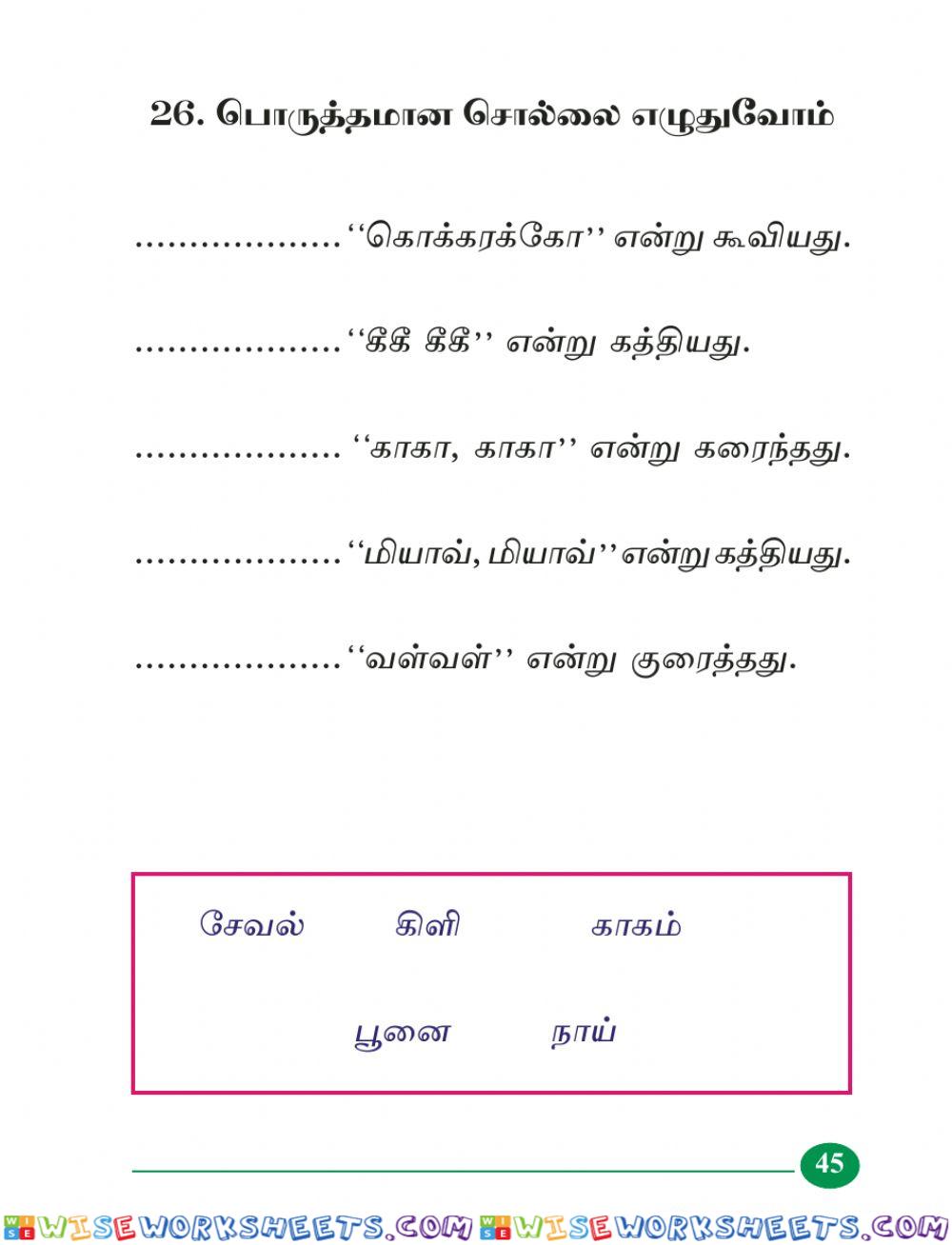 Tamil