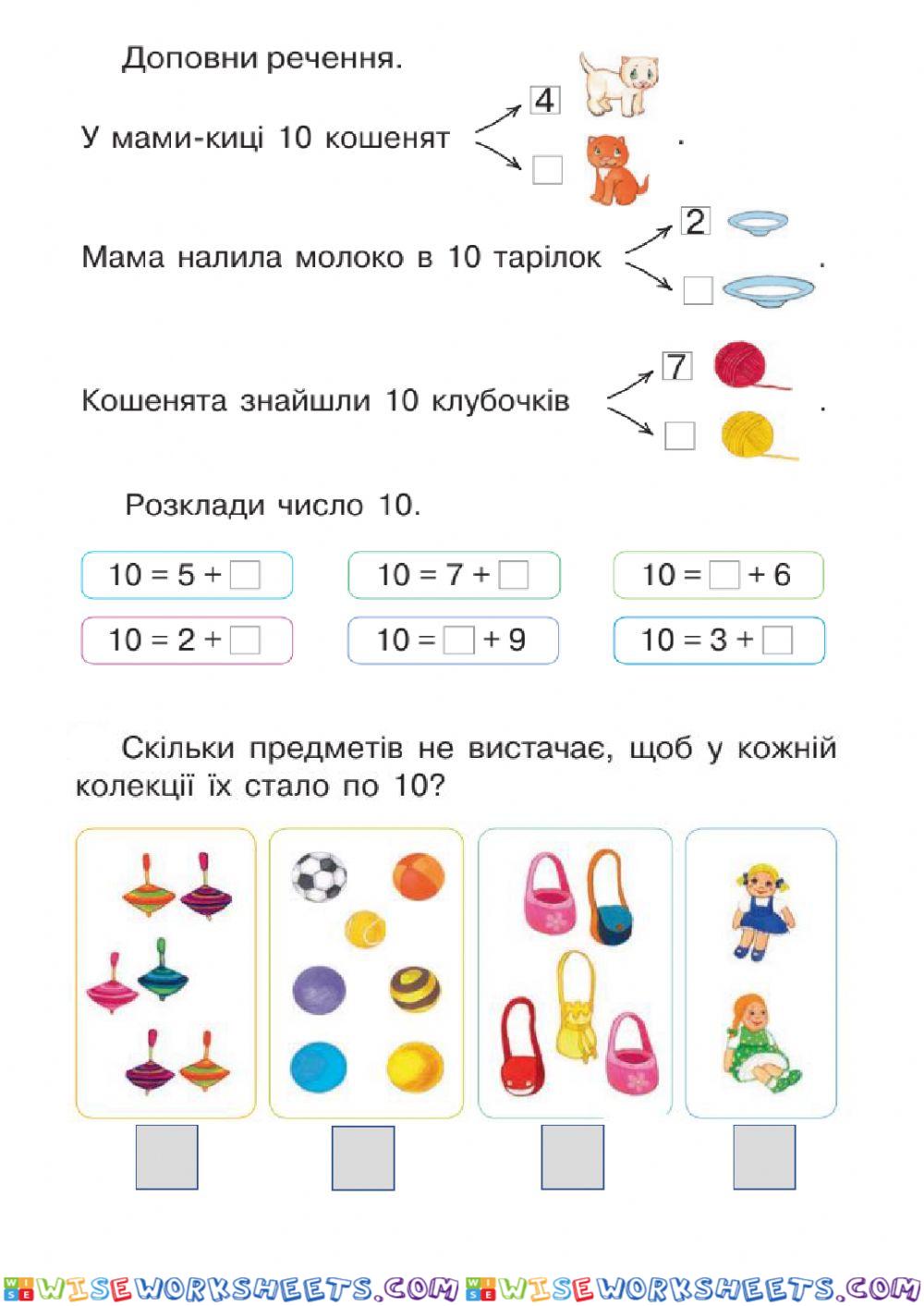 Склад числа 10