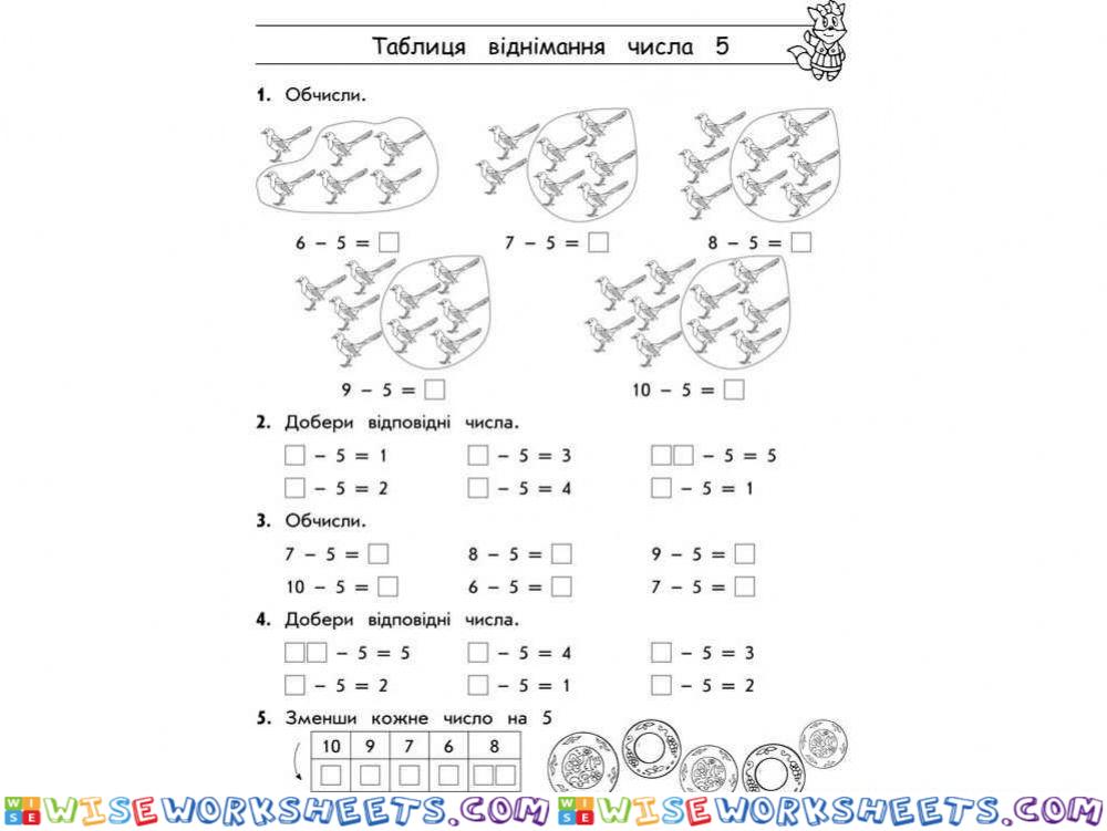 Математика 1 клас