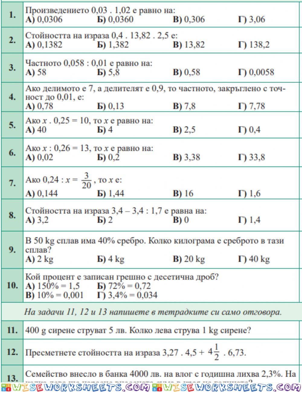 Десетични дроби-4