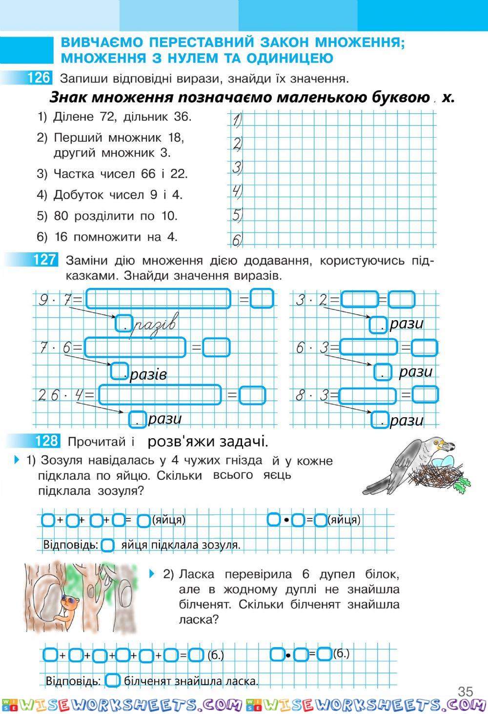 Математика 2 С.Скворцова та О.Онопрієнко Робочий зошит ІІ частина, ст.35