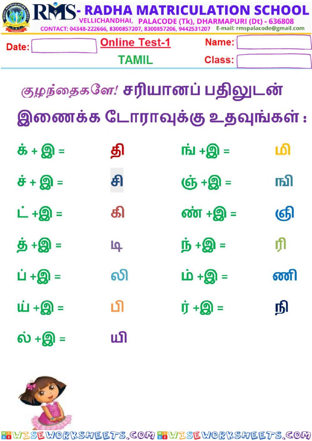 UKG Tamil