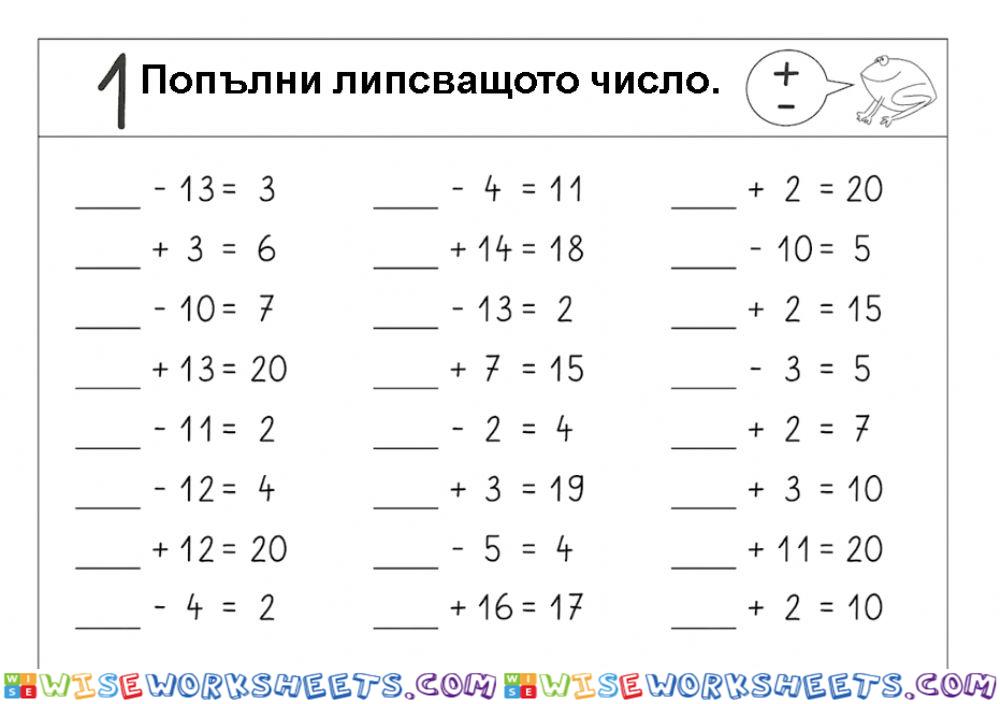 събиране и изваждане до 20