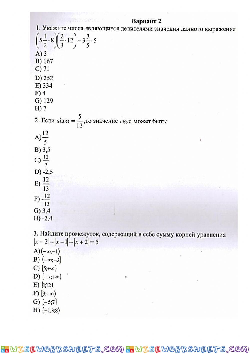 Математика МВО 2 вариант