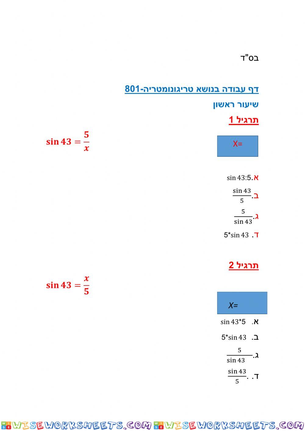 מתמטיקה-טריגונומטריה 801