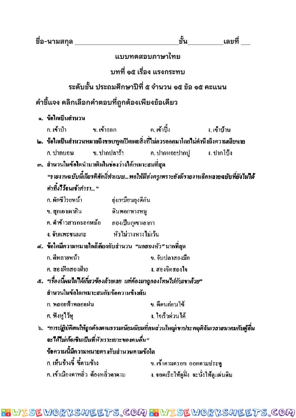 บทที่ 15 แรงกระทบ