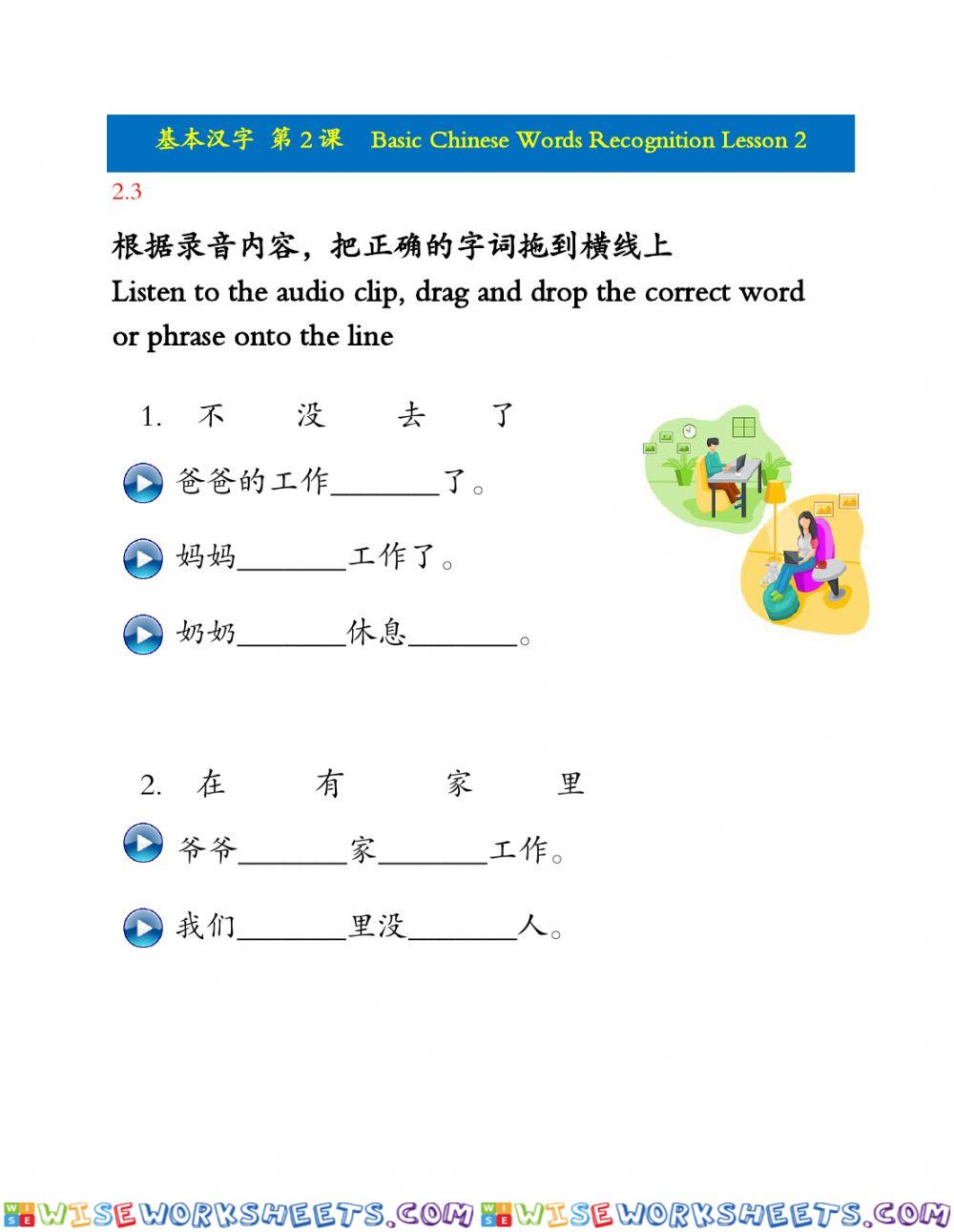 Basic Chinese Words Recognition 2.3