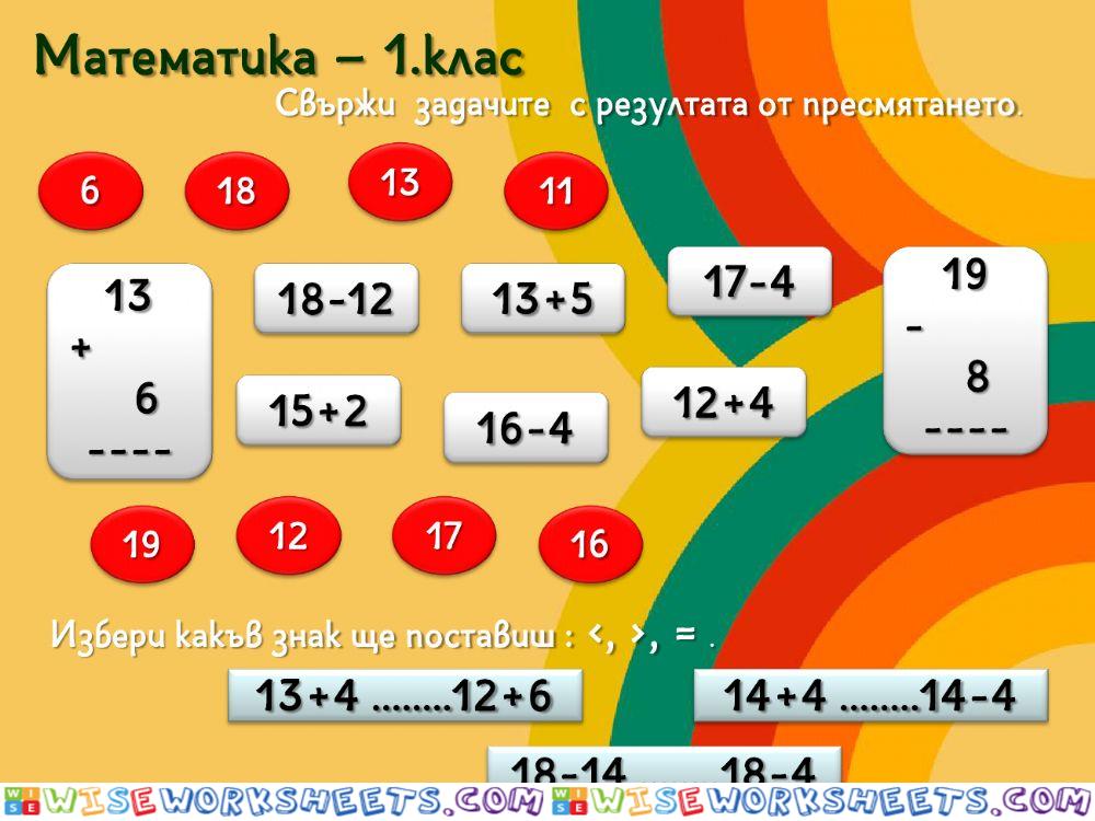 Математика - упражнение - 1.клас