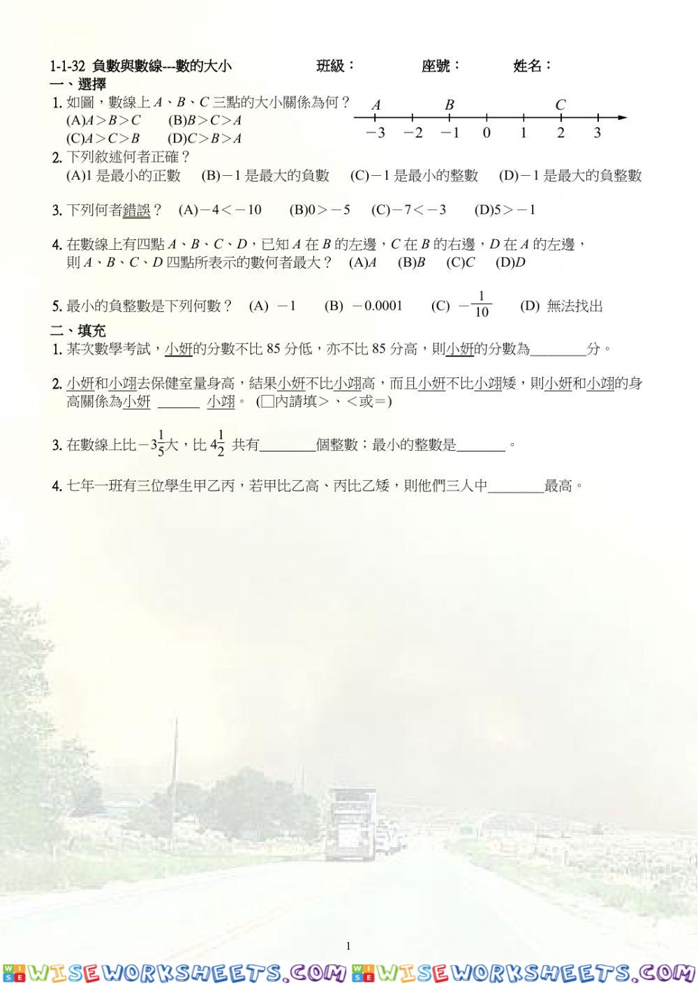 Xt第一冊1-1-32負數與數線--- 數的大小