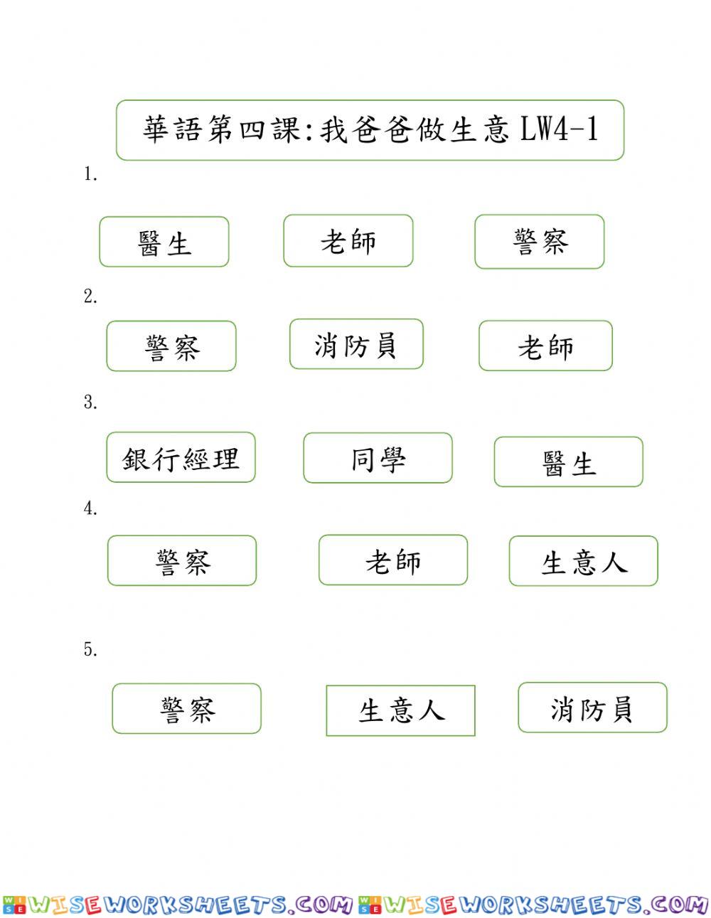 華語第四課： 我爸爸做生意 lw4-1