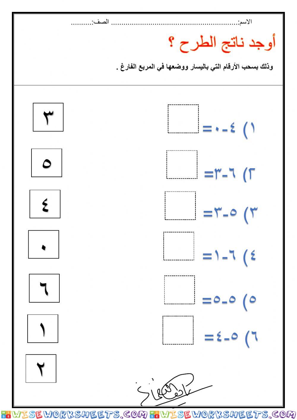 الطرح من 4 ،5،6