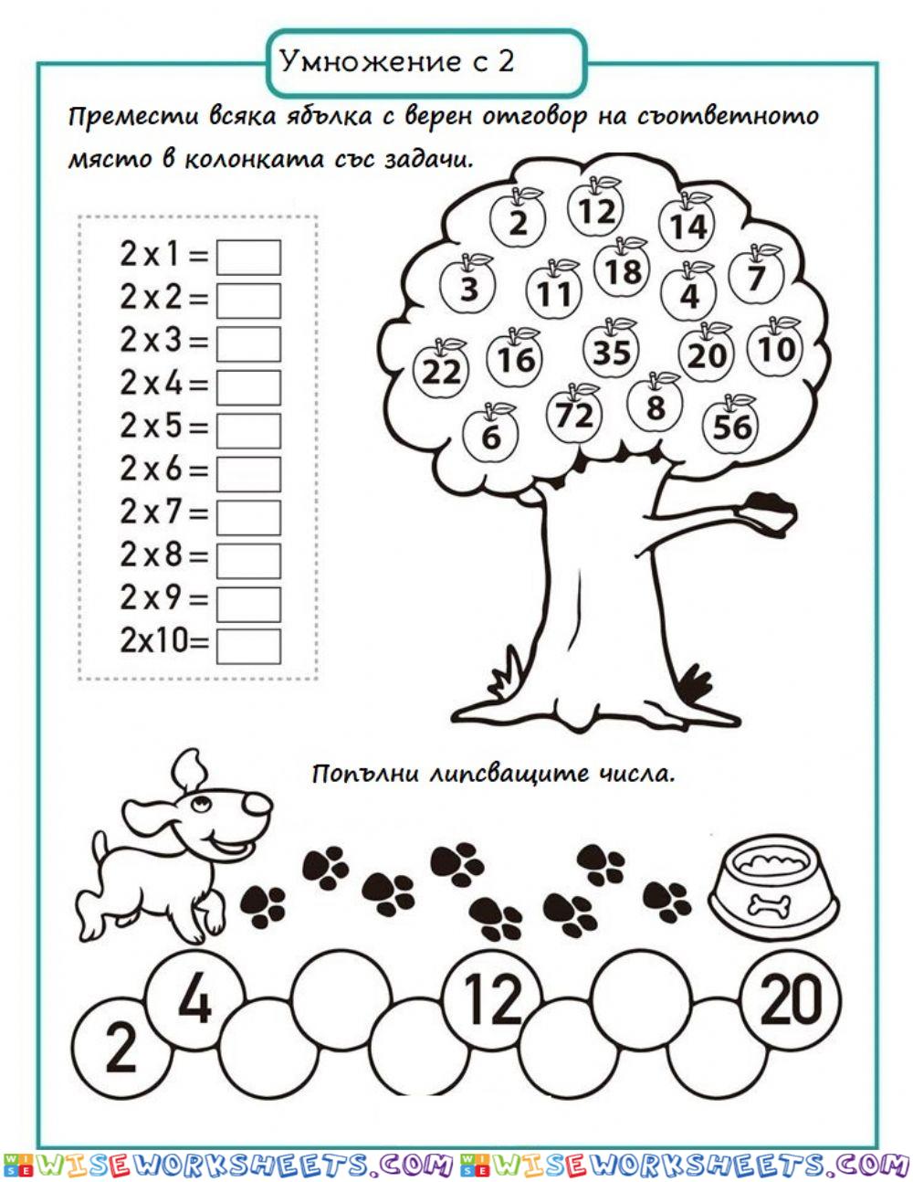 Умножение с 2