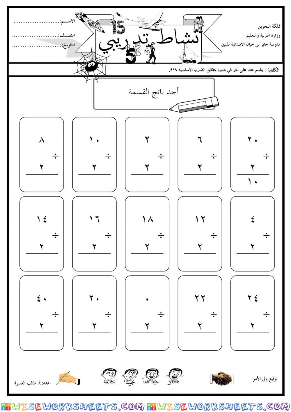 القسمة على 2